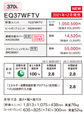 ダイキンのEQ37GFTVからエコキュート交換、修理、取替えをご検討の方へ 