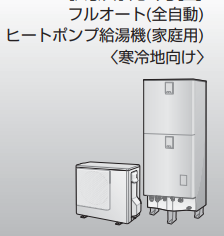 パナソニックのHE-L37DQSのエコキュート交換、修理、取替えをご検討の方へ