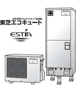 東芝のHWH-FB460SCのエコキュート交換、修理、取替えをご検討の方へ