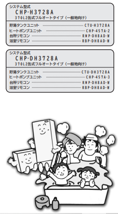 コロナのCHP-H3728Aのエコキュート交換、修理、取替えをご検討の方へ