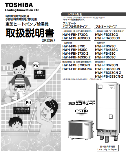 東芝のHWH-FB373Cのエコキュート交換、修理、取替えをご検討の方へ