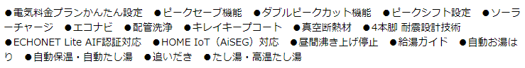 パナソニックのHE-NS37JQSのエコキュート交換、修理、取替えをご検討の方へ