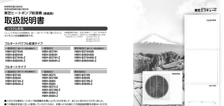 東芝のHWH-B374-Zのエコキュート交換、修理、取替えをご検討の方へ