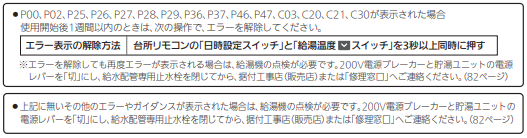 三菱のSRT-HP43WZ3のエコキュート交換、修理、取替えをご検討の方へ