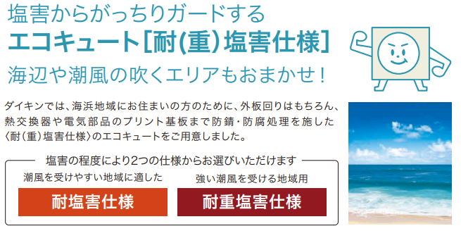 ダイキンのEQ37KFTVEからエコキュート交換、修理、取替えをご検討の方へ