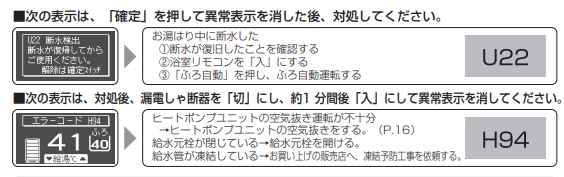 パナソニックのHE-K37BSSからエコキュート交換、修理、取替えをご検討の方へ