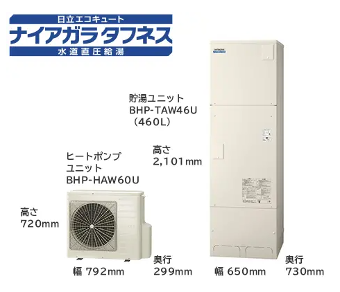 日立のBHP-F46CUからエコキュート交換、修理、取替えをご検討の方へ