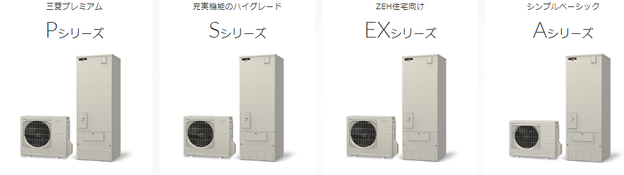 2023年度版三菱エコキュート最新機種ご紹介