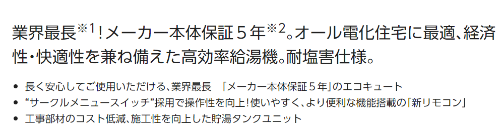 三洋のSHP-TC37J-TEからエコキュート交換、修理、取替えをご検討の方へ