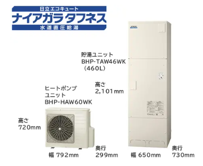 日立のBHP-F46GUKのエコキュート交換、修理、取替えをご検討の方へ