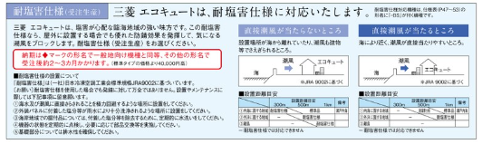 三菱エコキュートSRT-S376A-BSをご検討の方へ 