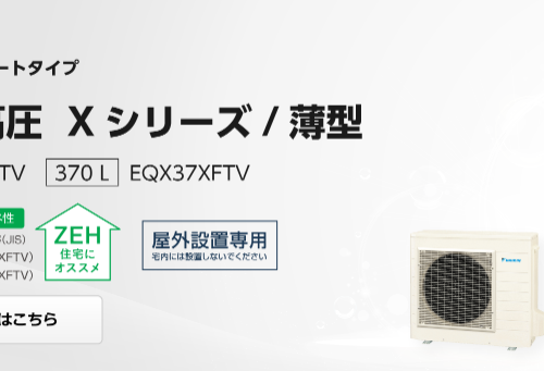 ダイキンのエコキュートEQ37XFTVEをご検討の方へ