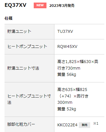 ダイキンエコキュートEQ37XVへのエコキュート交換、設置、取り替え工事をご検討の方へ