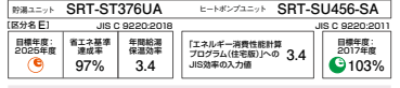 三菱エコキュートSRT-S376UAをご検討の方へ