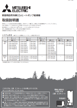 三菱エコキュートSRT-W376D-BSをご検討の方へ