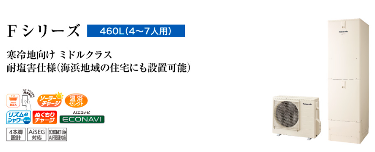 ダイキンエコキュートEQ46XFHVHへの交換、取替えをご検討の方へ