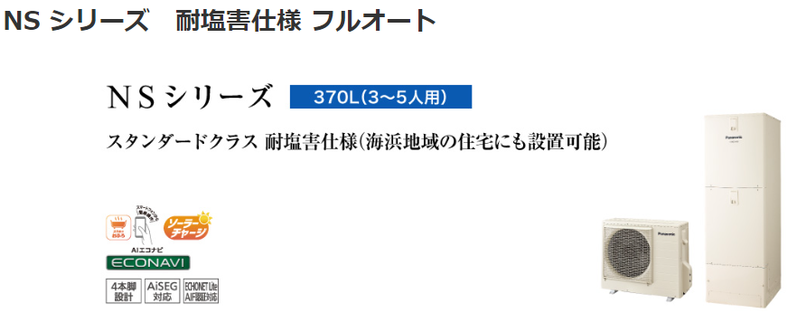 三菱エコキュートSRT-W376D-BSをご検討の方へ