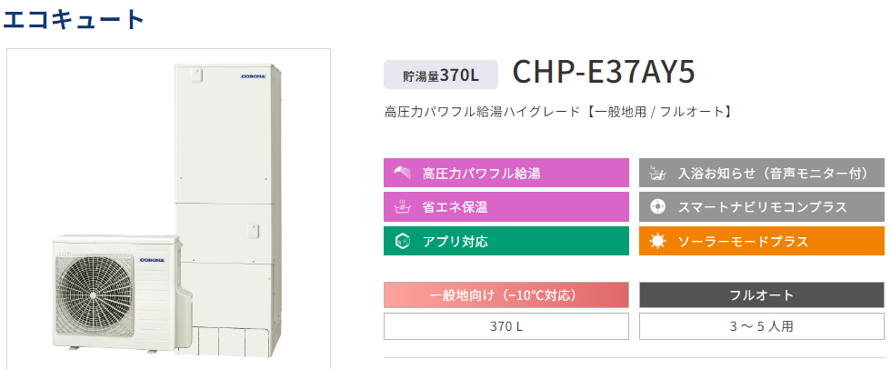 三菱エコキュートSRT-W466-BSをご検討の方へ