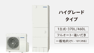 三菱エコキュートSRT-W376-BSをご検討の方へ