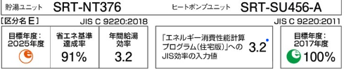 三菱エコキュートSRT-N376-BSをご検討の方へ