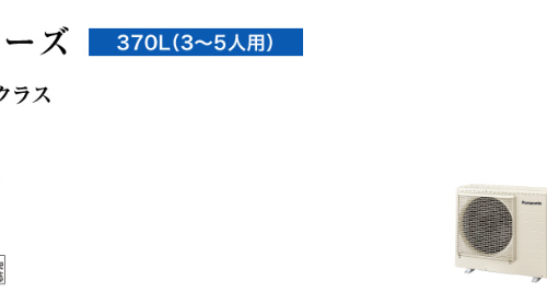 パナソニックのエコキュートHE-NS37LQMSをご検討の方へ