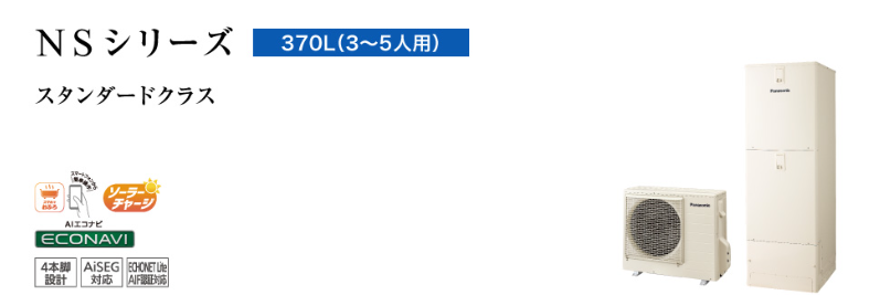 パナソニックのエコキュートHE-NS37LQMSをご検討の方へ