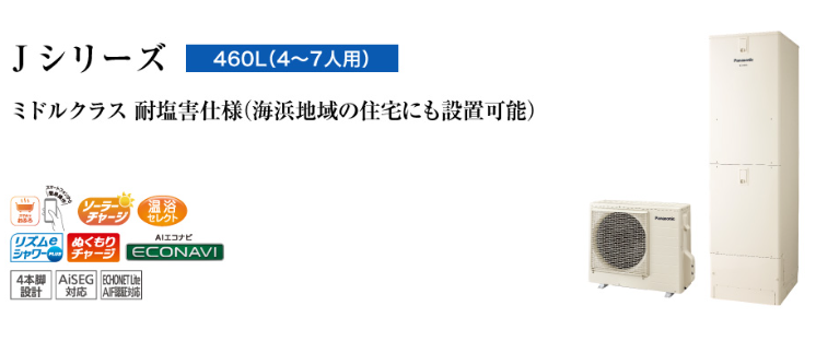 三菱エコキュートSRT-P466UB-BSをご検討の方へ