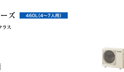パナソニックHE-NS46LQESをご検討の方へ