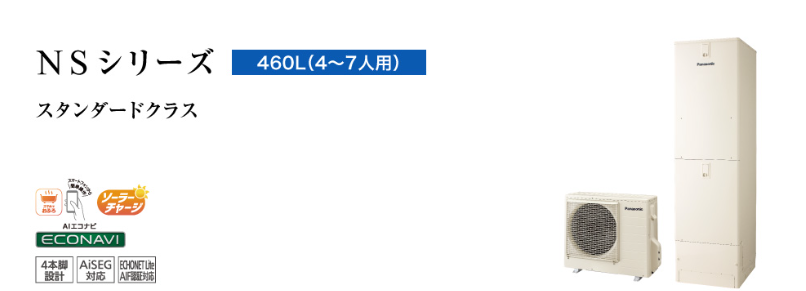 パナソニックHE-NS46LQESをご検討の方へ