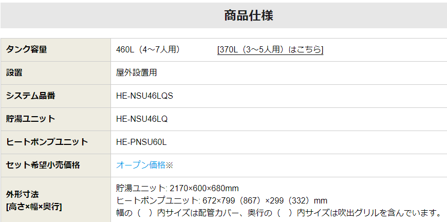 パナソニックHE-NS46LQFSをご検討の方へ