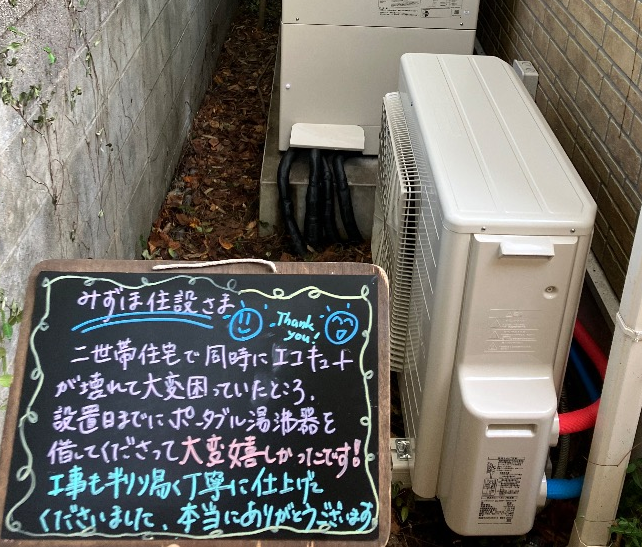 コロナエコキュートCHP-371D1A9から日立エコキュートBHP-FG37WU｜エコキュート交換工事｜東京都青梅市長渕｜ 二世帯住宅