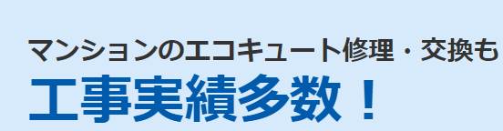 三菱エコキュートSRT-N184Dをご検討の方へ