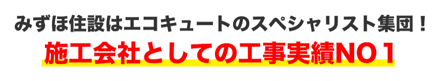 三菱エコキュートSRT-SK466UDをご検討の方へ