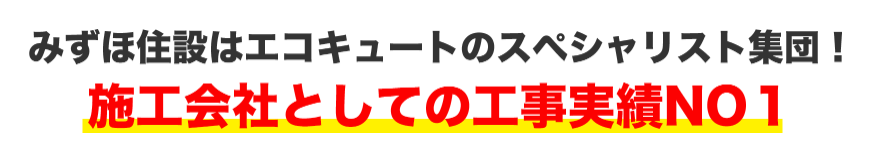 三菱エコキュートSRT-WK376D-BSをご検討の方へ
