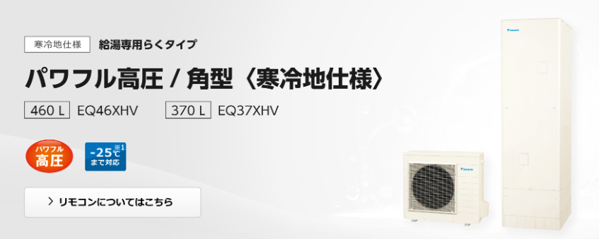 三菱のエコキュートSRT-SK376UDをご検討の方へ