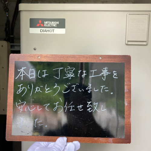 三菱エコキュートSRT-HPT303WFD-BSGから三菱エコキュートSRT-W305D-BS｜エコキュート交換工事｜神奈川県鎌倉市坂ノ下｜マンション｜ラバンス鎌倉