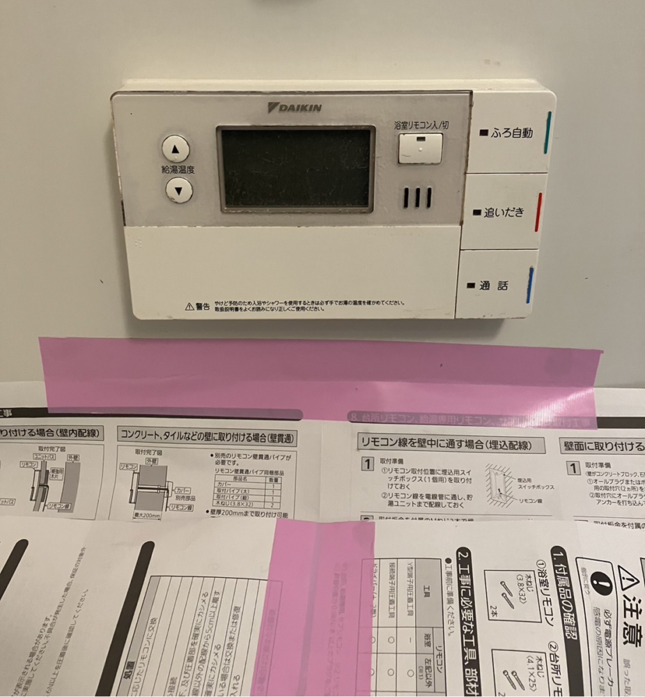 ダイキンエコキュートTU31KFCVから三菱エコキュートSRT-W306D｜エコキュート交換工事｜神奈川県横浜市港北区樽町｜マンション｜デイパーク横濱綱島