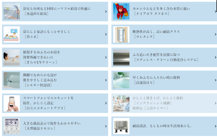 日立エコキュートBHP-FG46WUをご検討の方へ