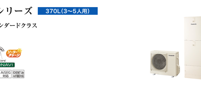 パナソニックのエコキュートHE-S37LQSをご検討の方へ