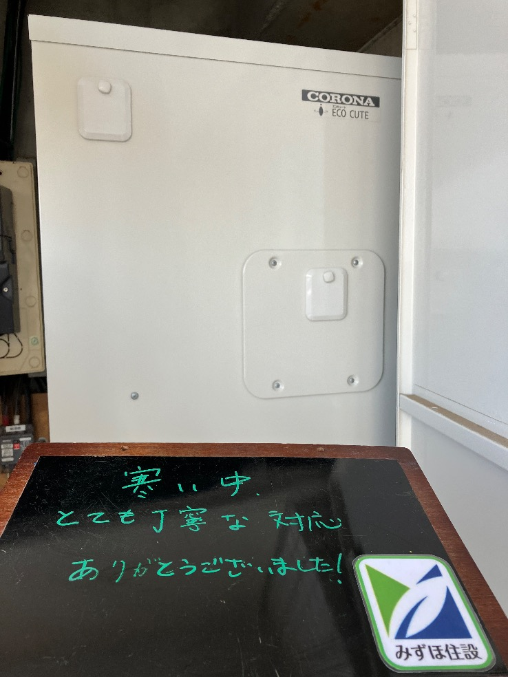 コロナエコキュートCTU-301DA7からコロナエコキュートCHP-S30AY1-12B｜エコキュート交換工事｜千葉県船橋市前原西｜マンションファーストシーン津田沼