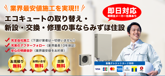 三菱エコキュートSRT-N184Dをご検討の方へ