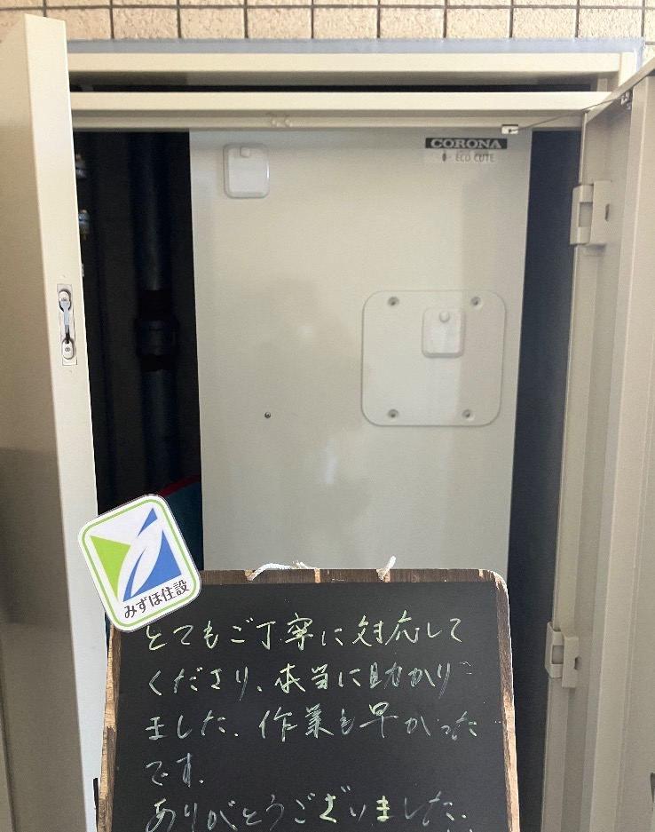 コロナエコキュートCTU-H3014AからコロナエコキュートCHP-S30AY1-12B｜エコキュート交換工事｜東京都江東区塩浜｜マンション｜コスモ豊洲レジデンスブレアコート