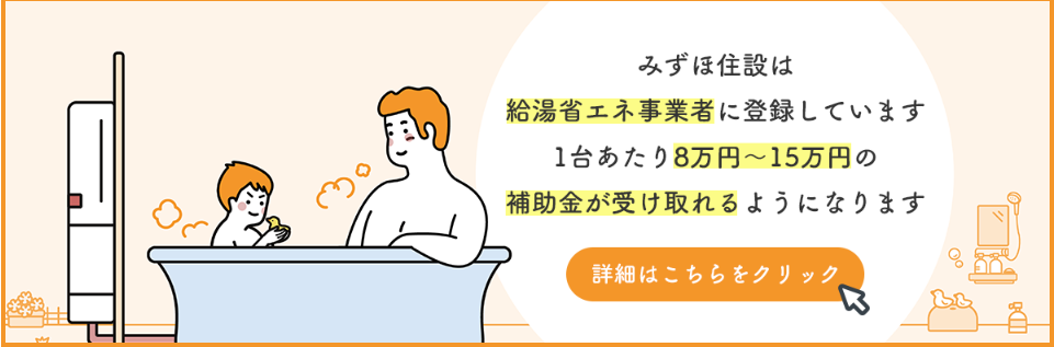エコキュートの買い替えキャンペーンが気になる方へ