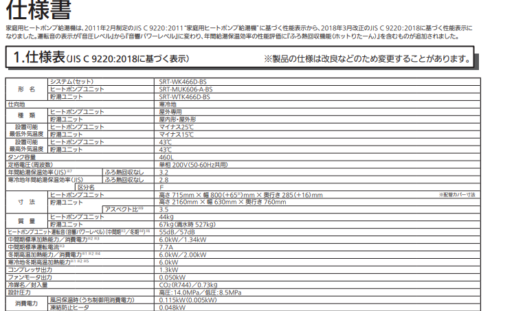 三菱エコキュートSRT-WK466D-BSをご検討の方へ
